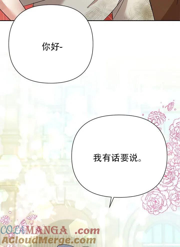 《恶女今天也很快乐 K》第10话 第46页