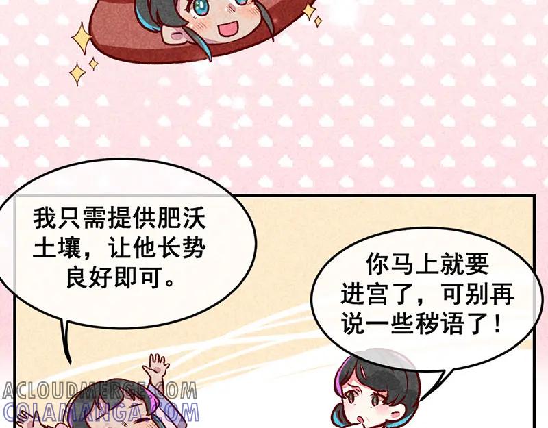 《爆笑小萌妃》第8话 婚前测试 第37页