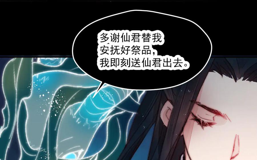 《妖孽双修么》第9话 对峙 第50页