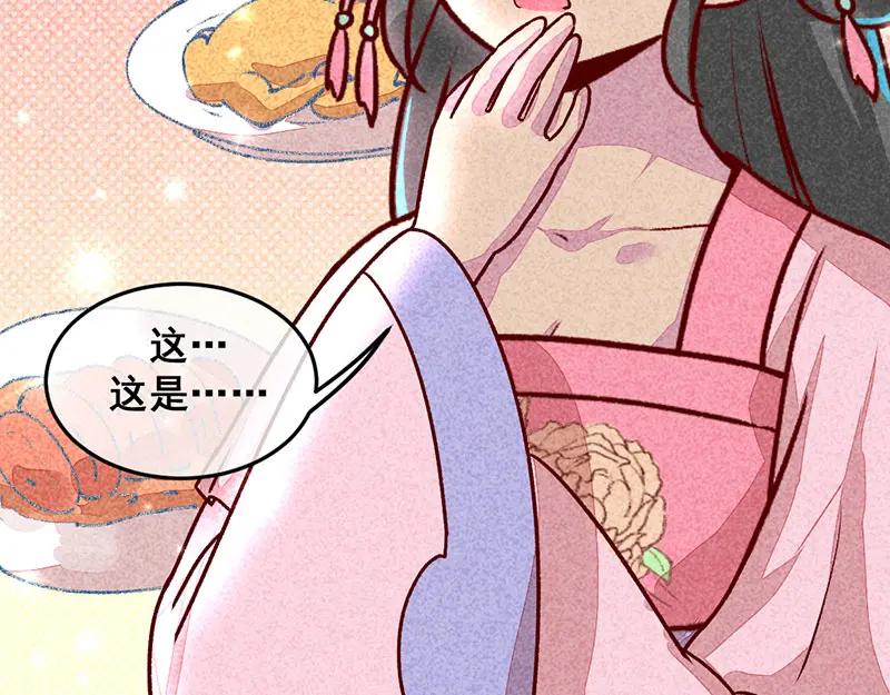 《爆笑小萌妃》第9话 凭空消失的食物 第39页