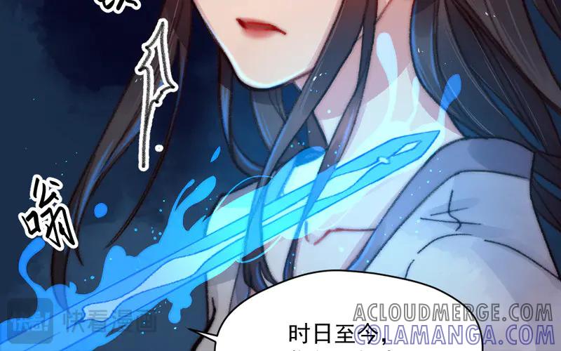 《妖孽双修么》第10话 何谓无辜？ 第53页