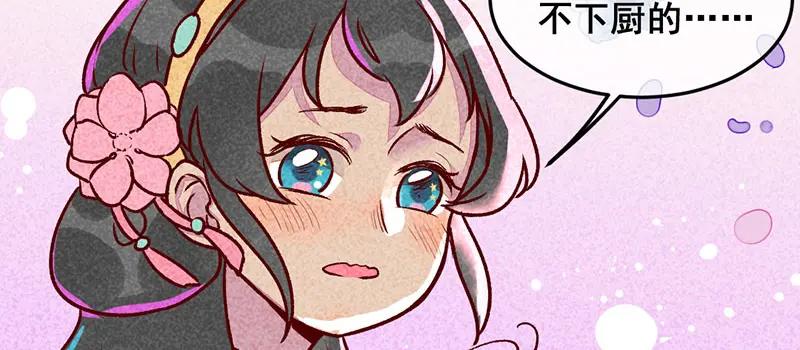 《爆笑小萌妃》第9话 凭空消失的食物 第44页