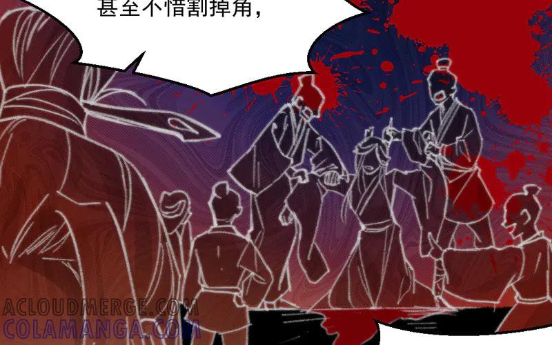 《妖孽双修么》第10话 何谓无辜？ 第49页