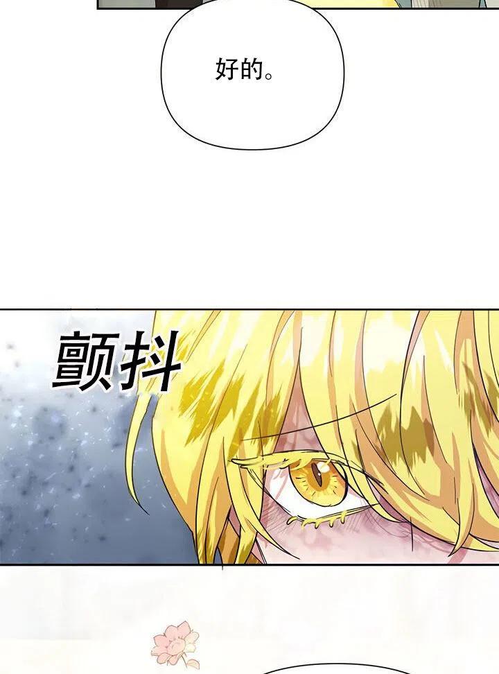 《恶女今天也很快乐 K》第11话 第24页