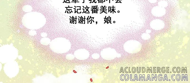 《爆笑小萌妃》第9话 凭空消失的食物 第58页