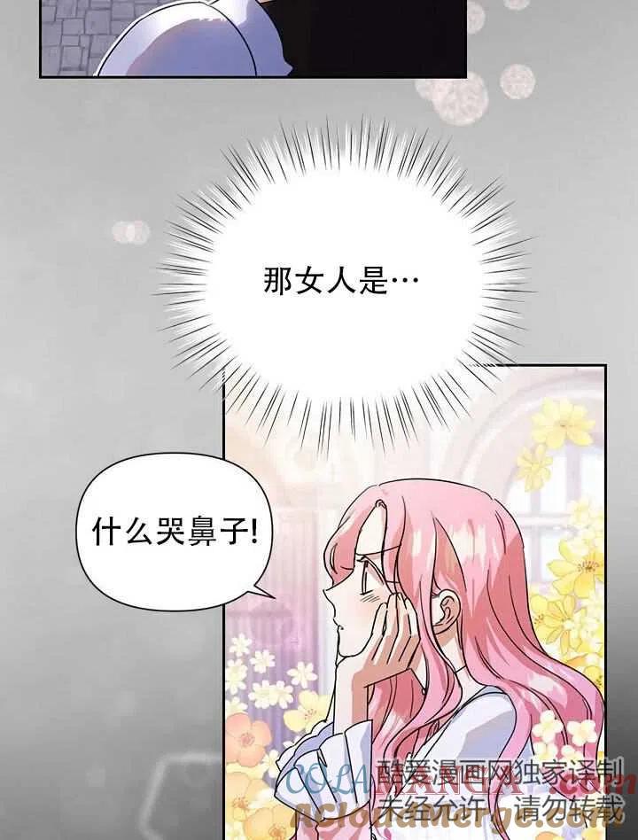 《恶女今天也很快乐 K》第11话 第64页