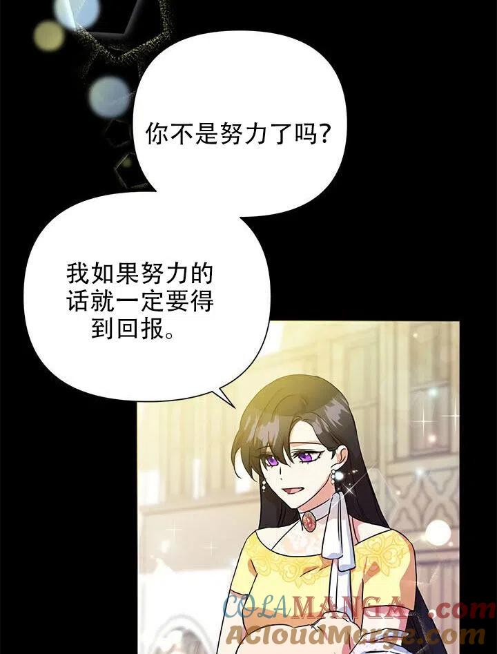 《恶女今天也很快乐 K》第11话 第73页