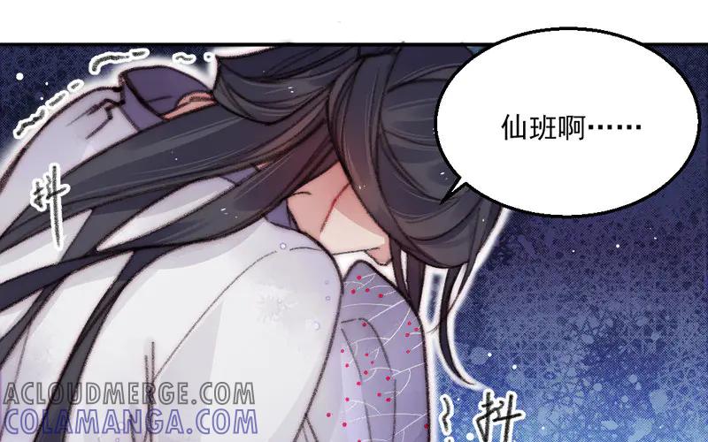 《妖孽双修么》第10话 何谓无辜？ 第13页