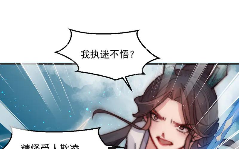 《妖孽双修么》第10话 何谓无辜？ 第40页