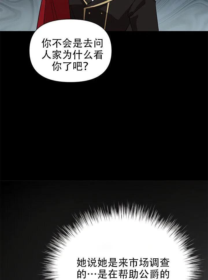 《恶女今天也很快乐 K》第11话 第84页