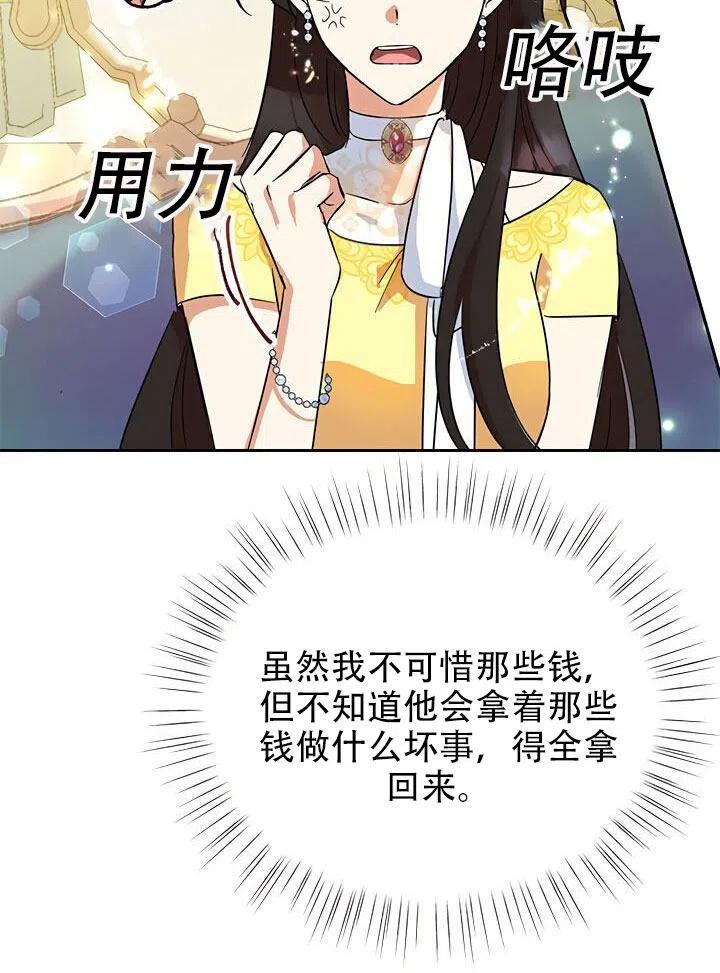 《恶女今天也很快乐 K》第11话 第38页