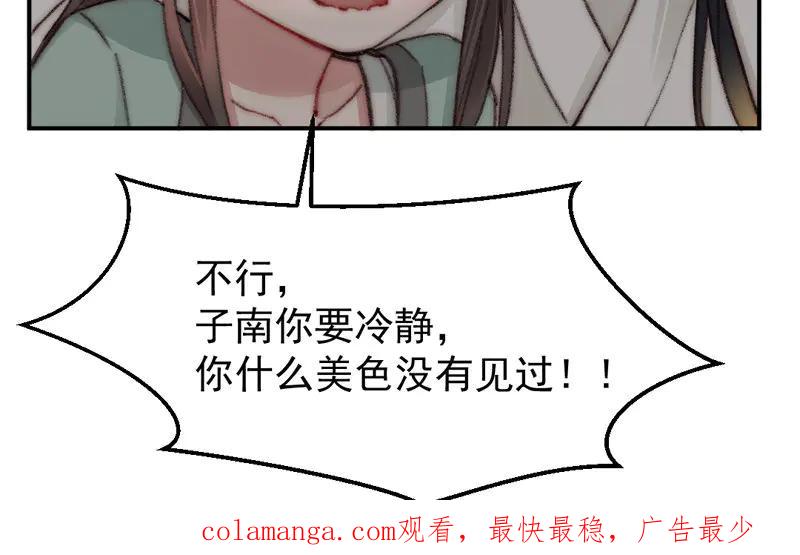 《妖孽双修么》第10话 何谓无辜？ 第118页