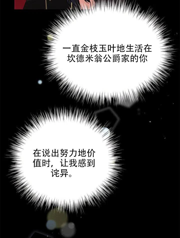 《恶女今天也很快乐 K》第11话 第75页