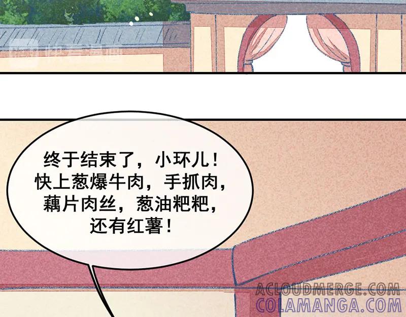 《爆笑小萌妃》第9话 凭空消失的食物 第13页