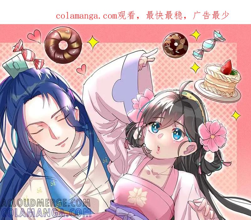 《爆笑小萌妃》第9话 凭空消失的食物 第1页