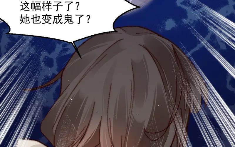 《妖孽双修么》第10话 何谓无辜？ 第84页
