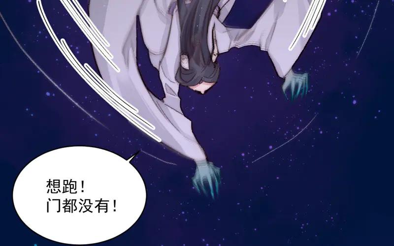 《妖孽双修么》第10话 何谓无辜？ 第104页