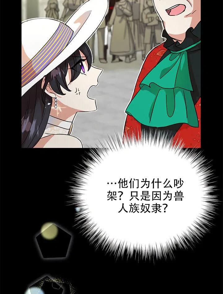 《恶女今天也很快乐 K》第11话 第72页