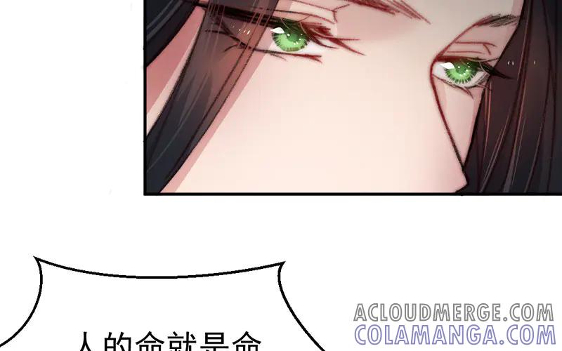 《妖孽双修么》第10话 何谓无辜？ 第45页