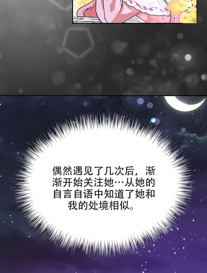 《恶女今天也很快乐 K》第11话 第65页