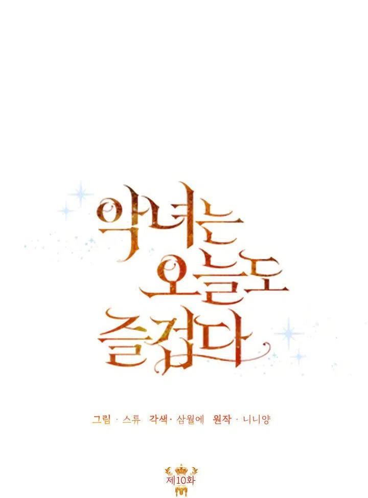《恶女今天也很快乐 K》第11话 第30页