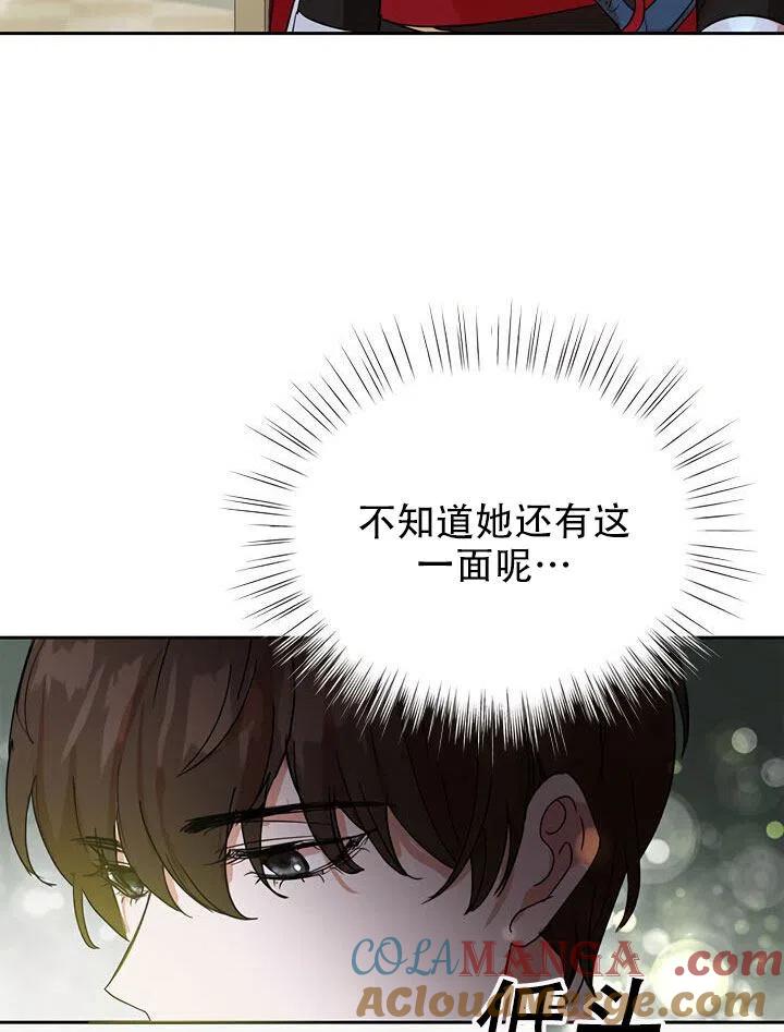 《恶女今天也很快乐 K》第11话 第61页