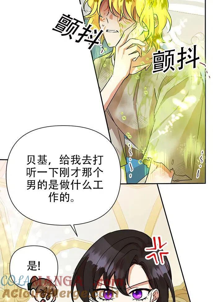 《恶女今天也很快乐 K》第11话 第37页