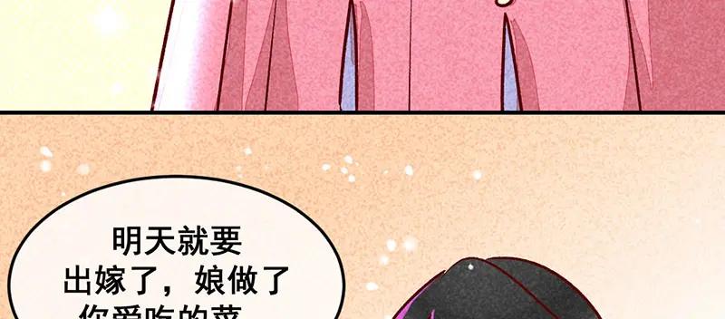 《爆笑小萌妃》第9话 凭空消失的食物 第41页