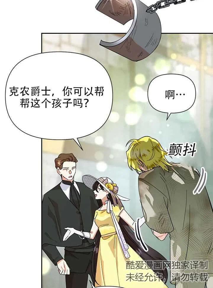 《恶女今天也很快乐 K》第11话 第23页