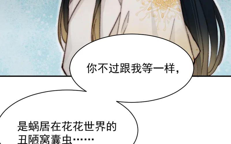 《妖孽双修么》第10话 何谓无辜？ 第23页
