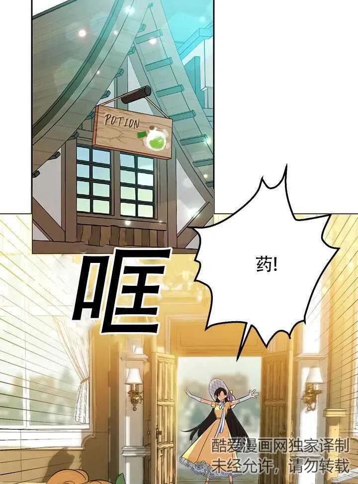 《恶女今天也很快乐 K》第11话 第32页