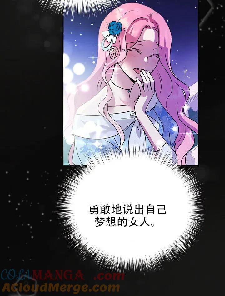 《恶女今天也很快乐 K》第11话 第67页