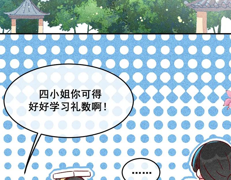 《爆笑小萌妃》第9话 凭空消失的食物 第5页