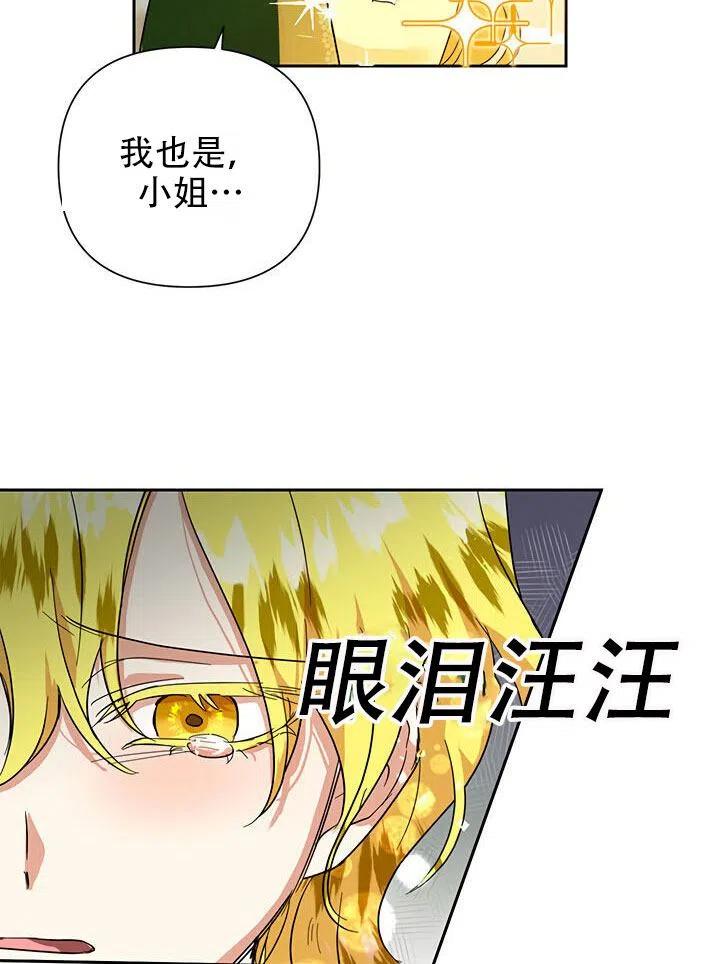 《恶女今天也很快乐 K》第11话 第47页