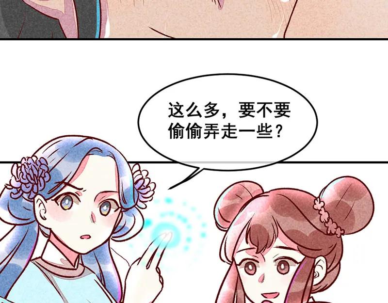 《爆笑小萌妃》第9话 凭空消失的食物 第53页