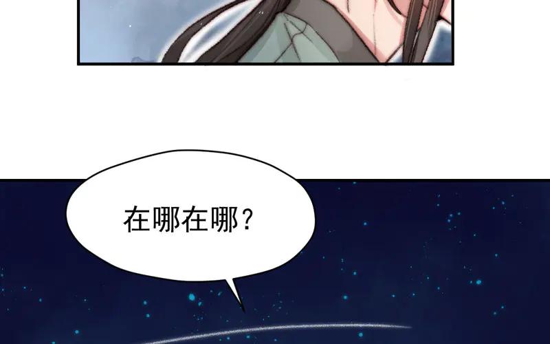 《妖孽双修么》第10话 何谓无辜？ 第66页