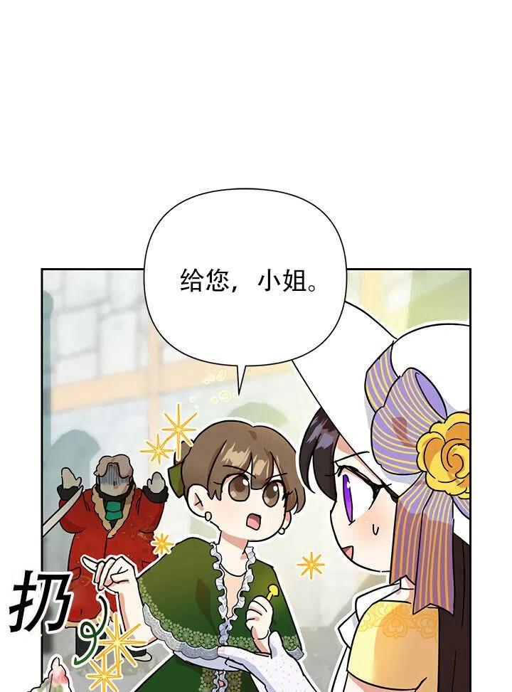 《恶女今天也很快乐 K》第11话 第20页
