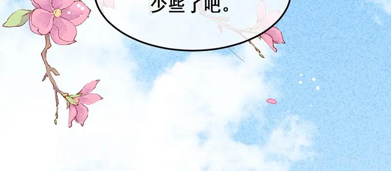 《爆笑小萌妃》第9话 凭空消失的食物 第29页