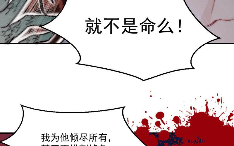 《妖孽双修么》第10话 何谓无辜？ 第48页