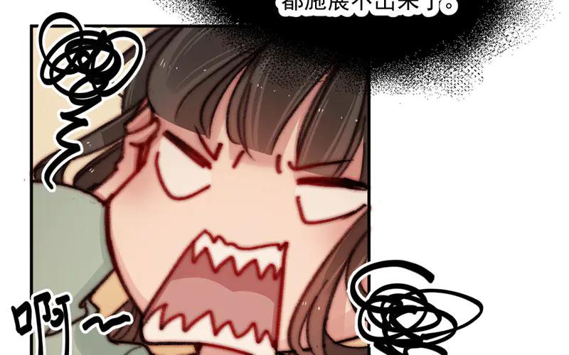 《妖孽双修么》第10话 何谓无辜？ 第72页