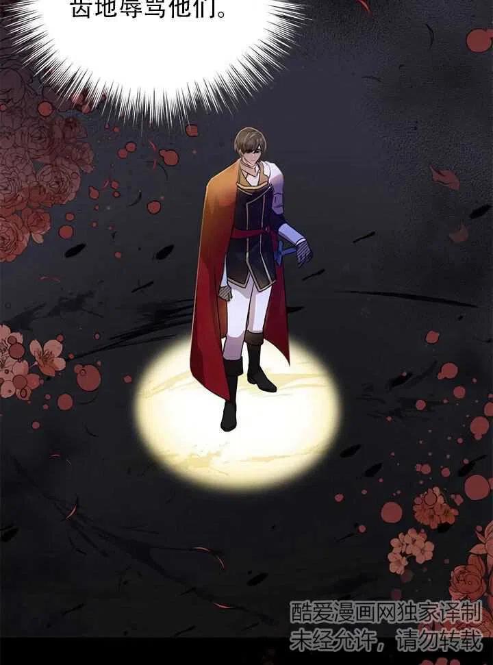 《恶女今天也很快乐 K》第11话 第78页