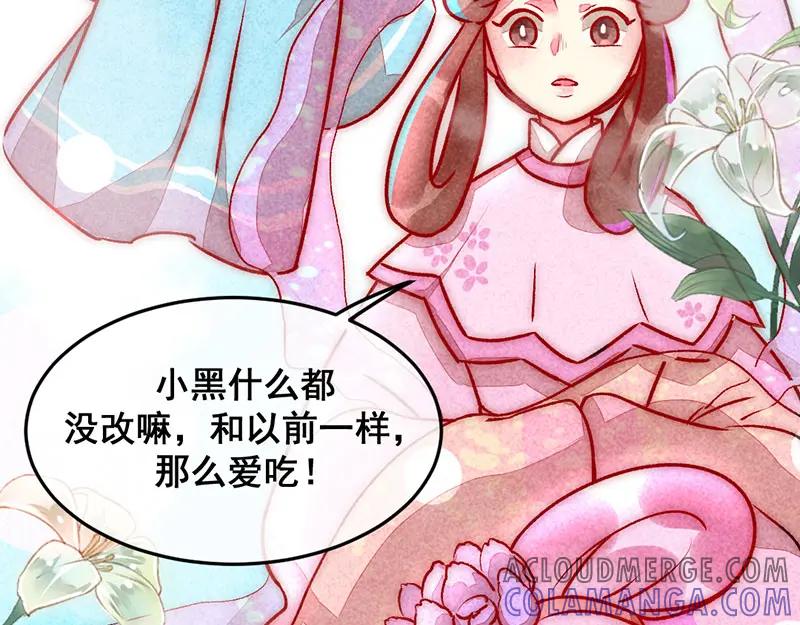 《爆笑小萌妃》第9话 凭空消失的食物 第19页