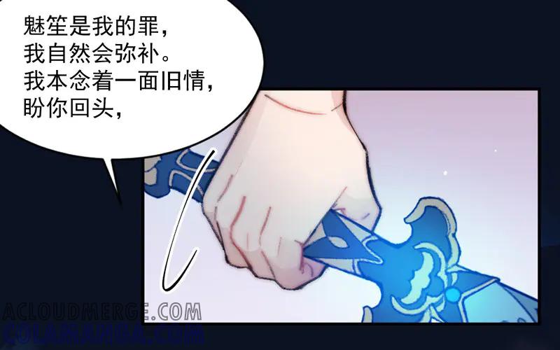《妖孽双修么》第10话 何谓无辜？ 第33页
