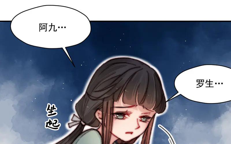 《妖孽双修么》第10话 何谓无辜？ 第64页