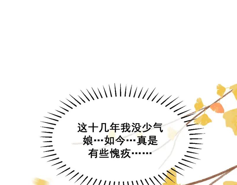 《爆笑小萌妃》第9话 凭空消失的食物 第47页
