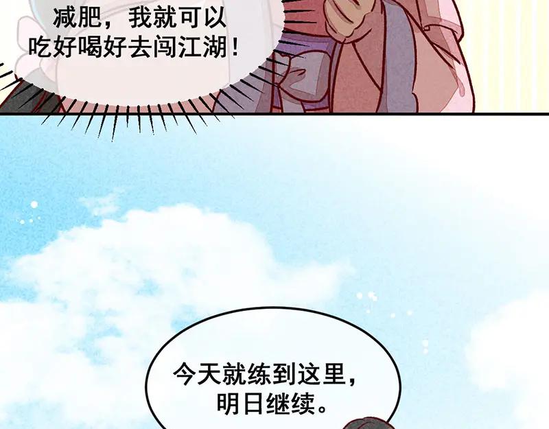 《爆笑小萌妃》第9话 凭空消失的食物 第11页