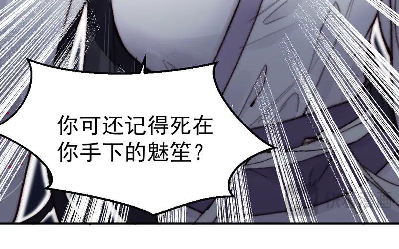 《妖孽双修么》第10话 何谓无辜？ 第18页