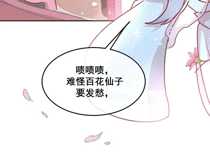 《爆笑小萌妃》第9话 凭空消失的食物 第17页