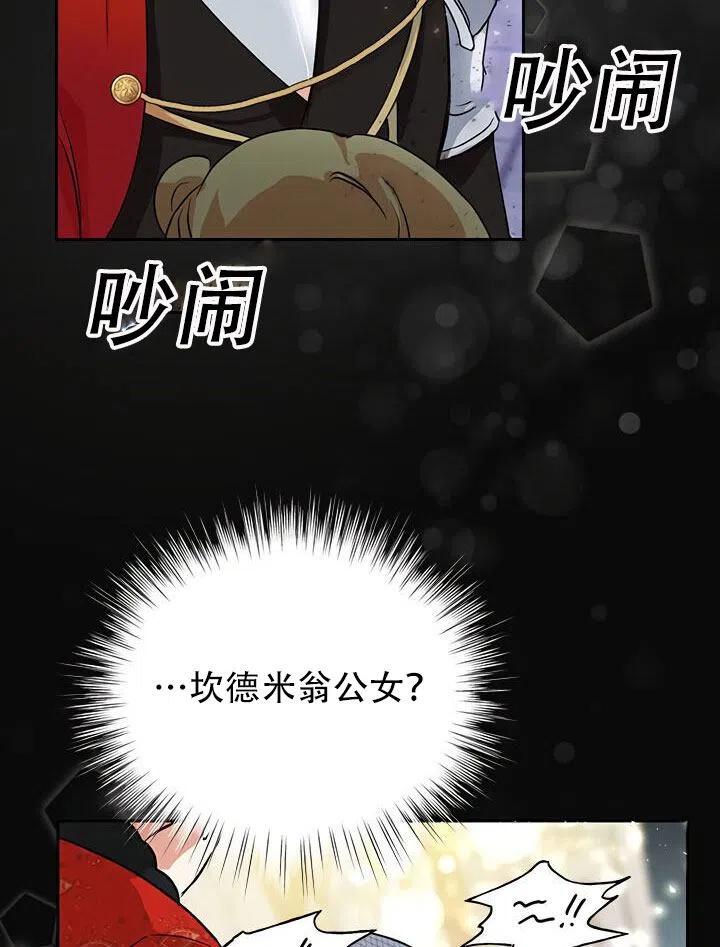 《恶女今天也很快乐 K》第11话 第69页