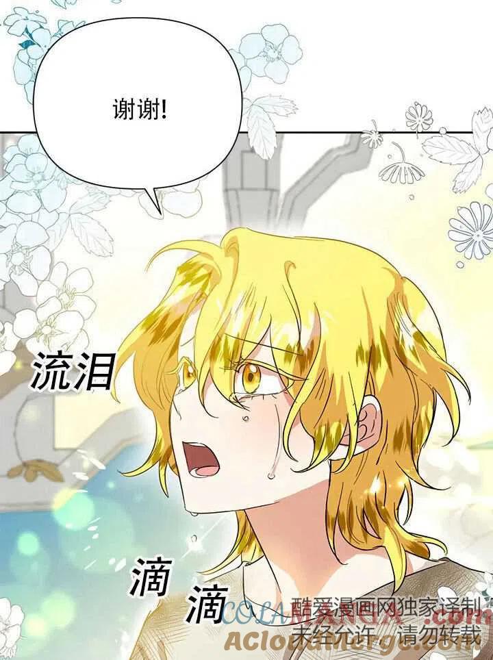 《恶女今天也很快乐 K》第11话 第49页